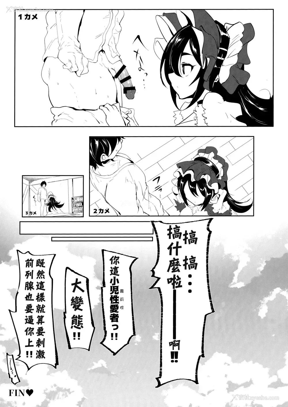 27P - (COMIC1☆15) [瓢屋 (もみお)] かわいいかわいいイリヤさま (プリンセスコネクト!Re:Dive) [中国翻訳]