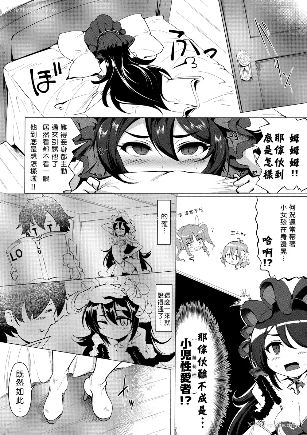 5P - (COMIC1☆15) [瓢屋 (もみお)] かわいいかわいいイリヤさま (プリンセスコネクト!Re:Dive) [中国翻訳]