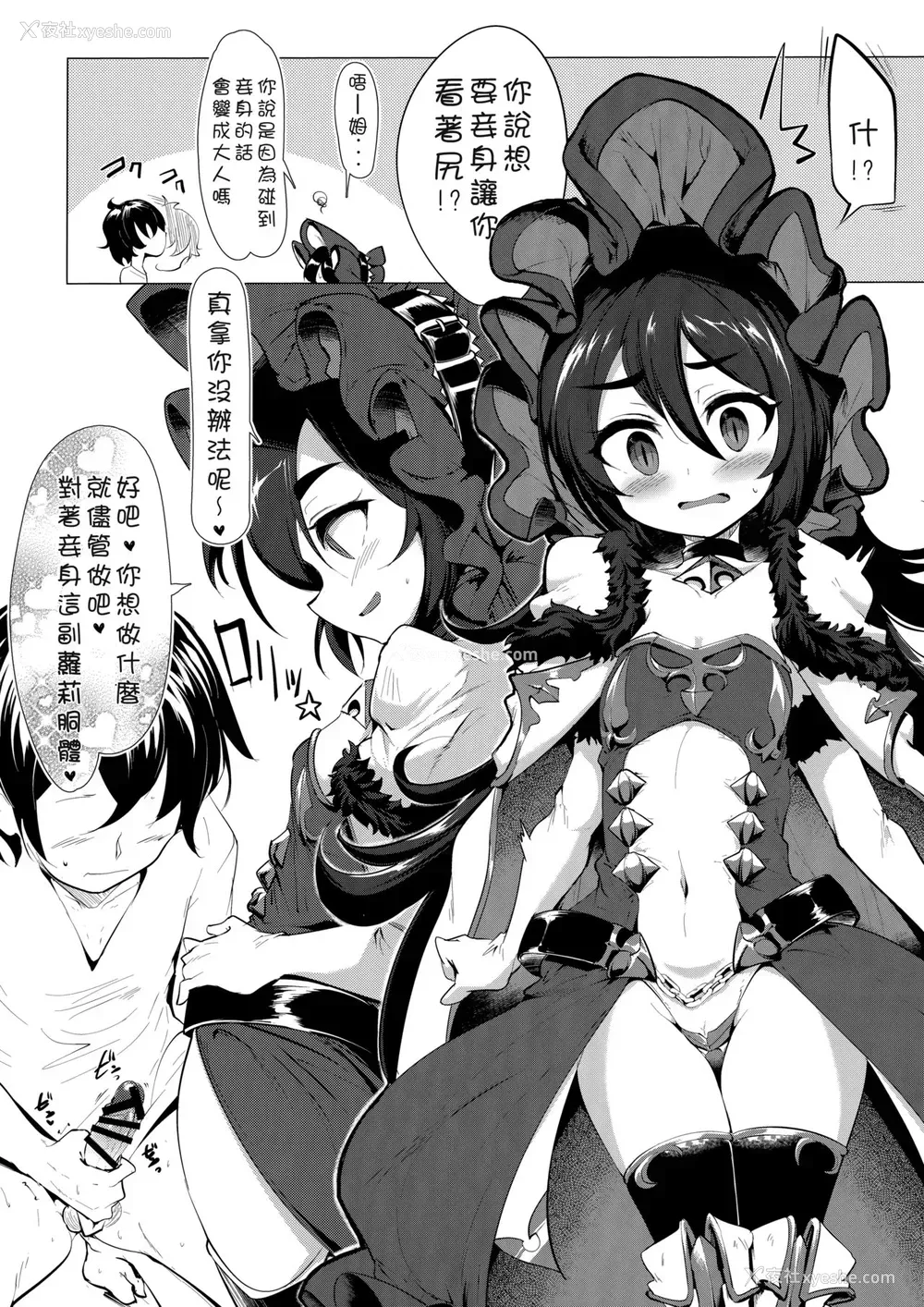 7P - (COMIC1☆15) [瓢屋 (もみお)] かわいいかわいいイリヤさま (プリンセスコネクト!Re:Dive) [中国翻訳]
