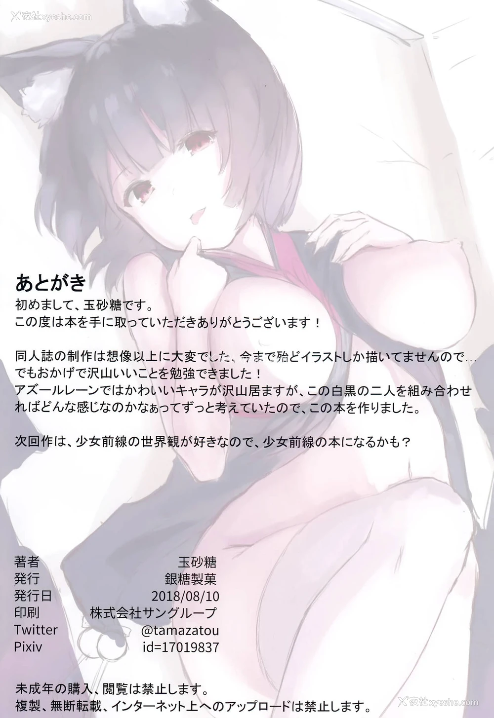 13P - (C94) [银糖制菓 (玉砂糖)] P.E.T.S PARADISE (アズールレーン)