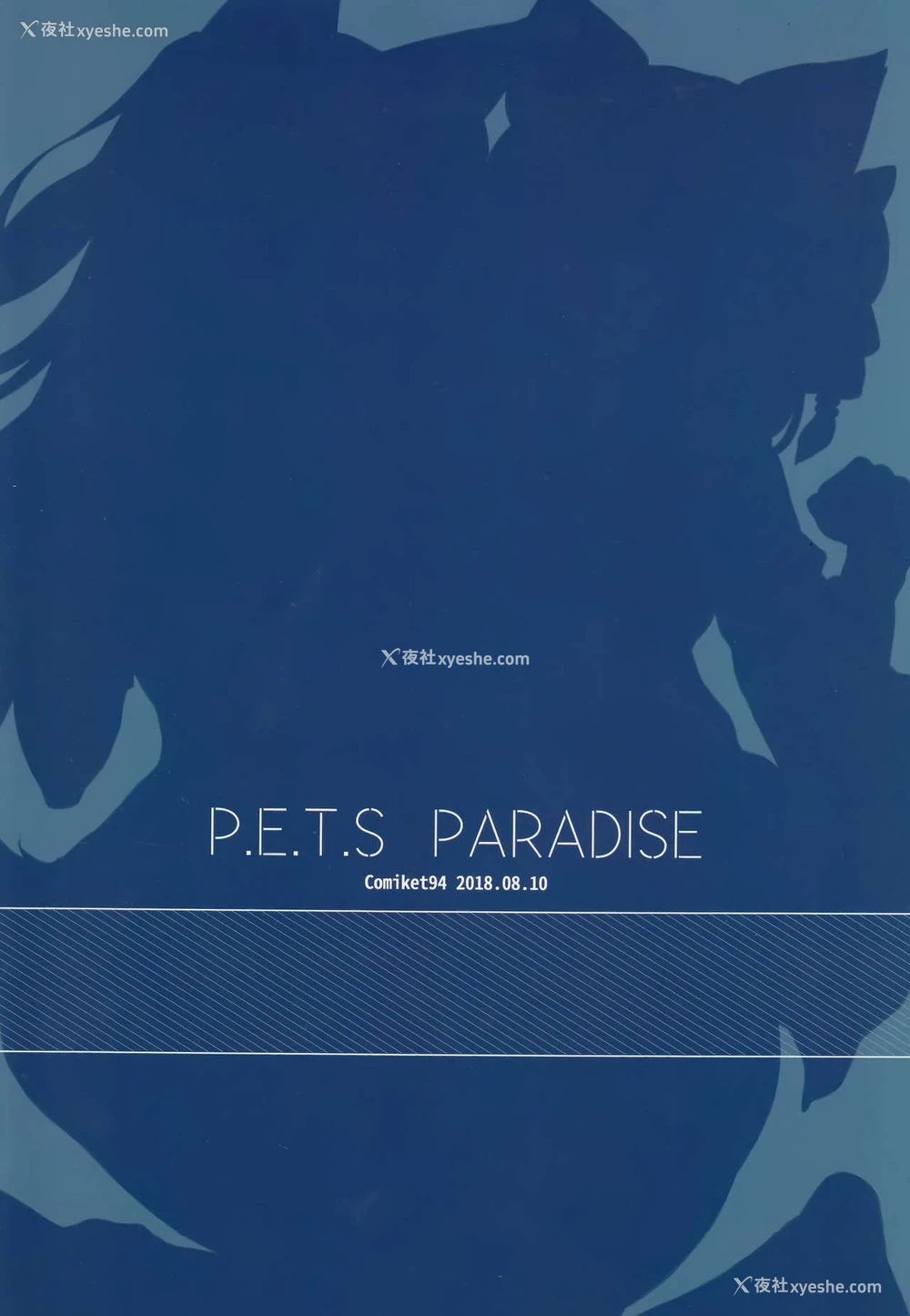 14P - (C94) [银糖制菓 (玉砂糖)] P.E.T.S PARADISE (アズールレーン)