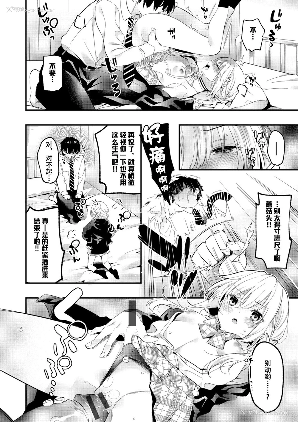 10P - [木瀬树] 负けるな绝伦先生! (G-エッヂ Vol.014) [中国翻訳]