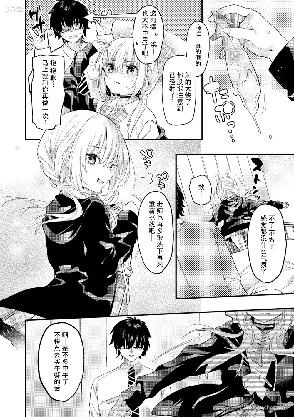 12P - [木瀬树] 负けるな绝伦先生! (G-エッヂ Vol.014) [中国翻訳]