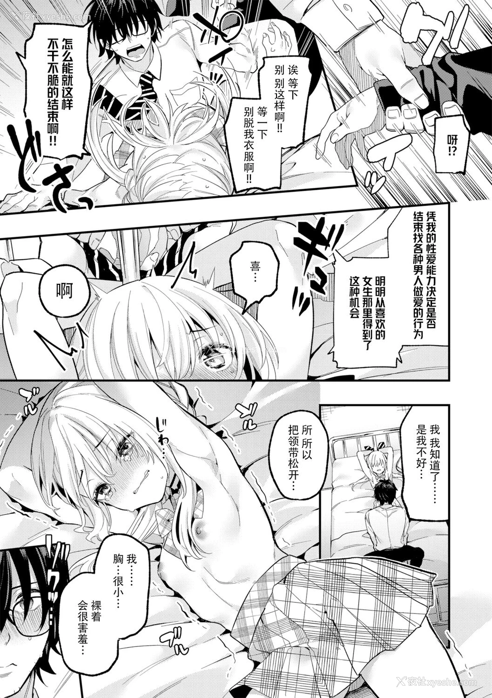13P - [木瀬树] 负けるな绝伦先生! (G-エッヂ Vol.014) [中国翻訳]