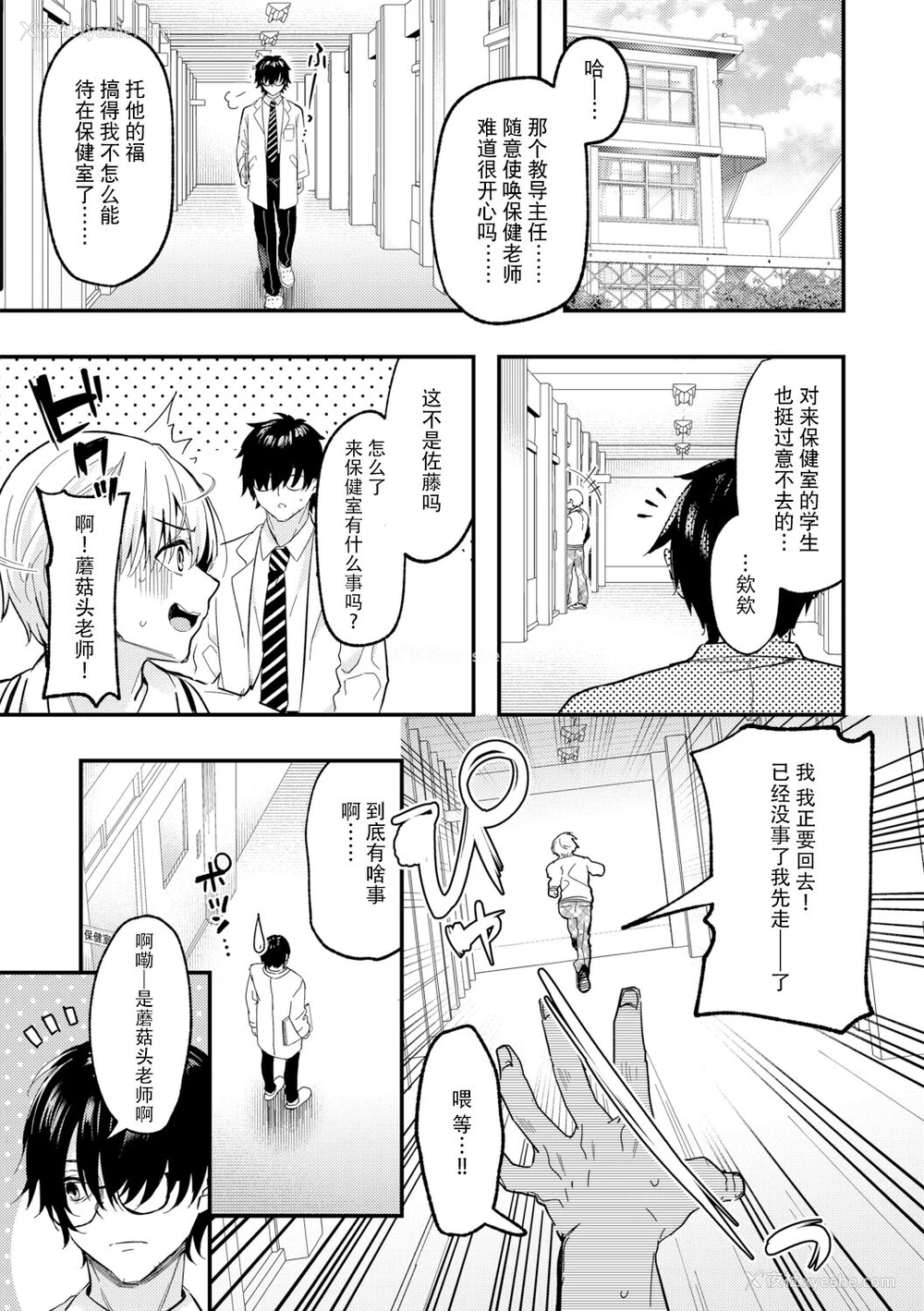 3P - [木瀬树] 负けるな绝伦先生! (G-エッヂ Vol.014) [中国翻訳]