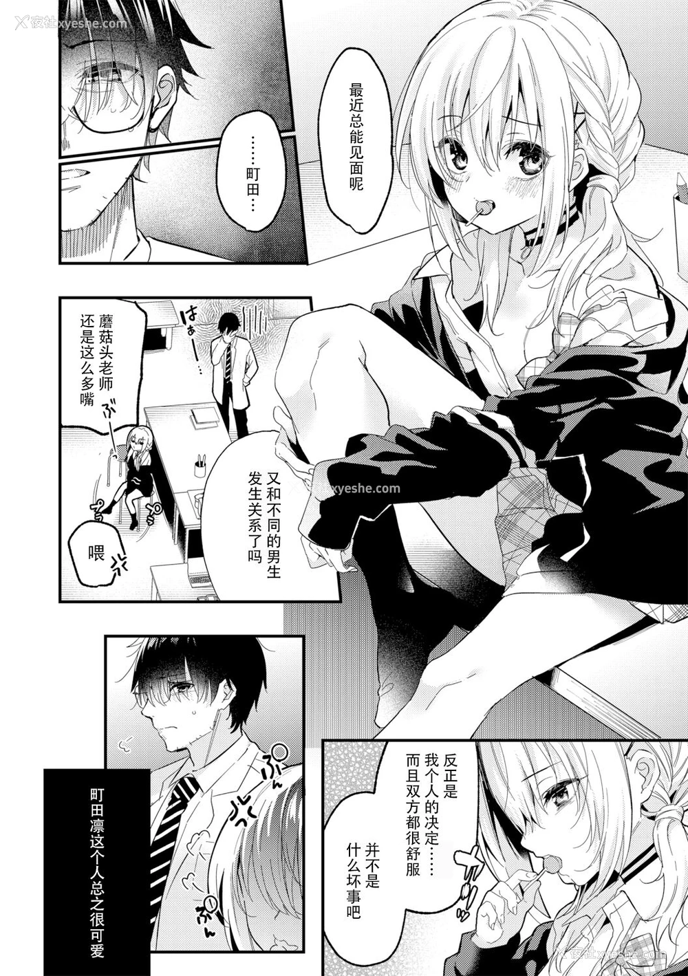 4P - [木瀬树] 负けるな绝伦先生! (G-エッヂ Vol.014) [中国翻訳]
