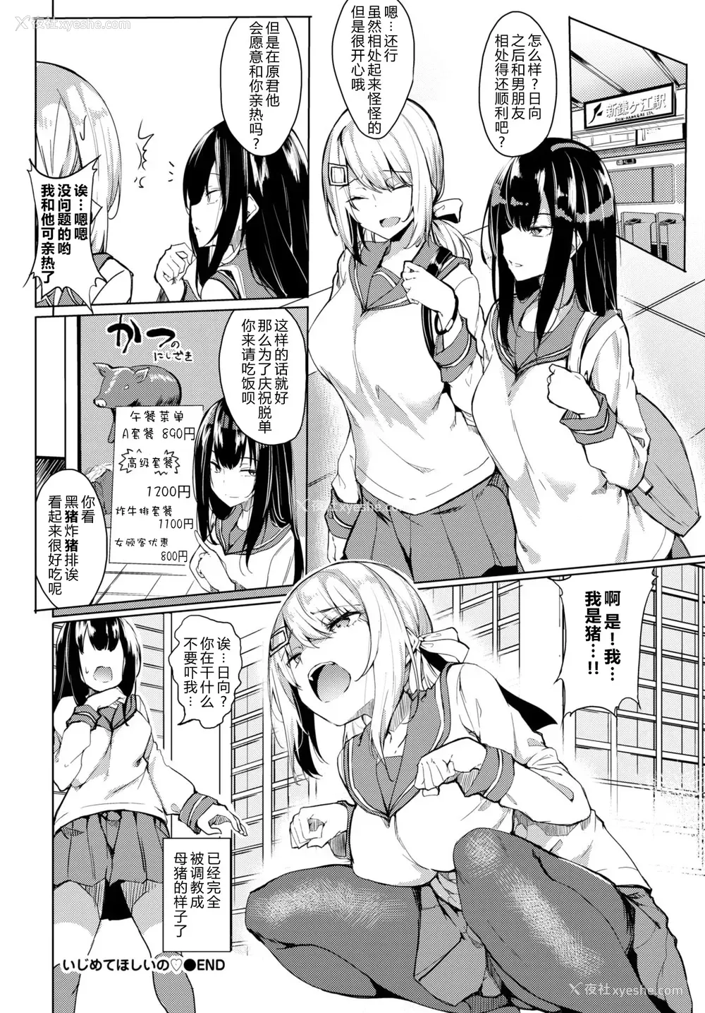 18P - [ふじはん] いじめてほしいの (COMIC BAVEL 2020年5月号) [中国翻訳] [DL版]