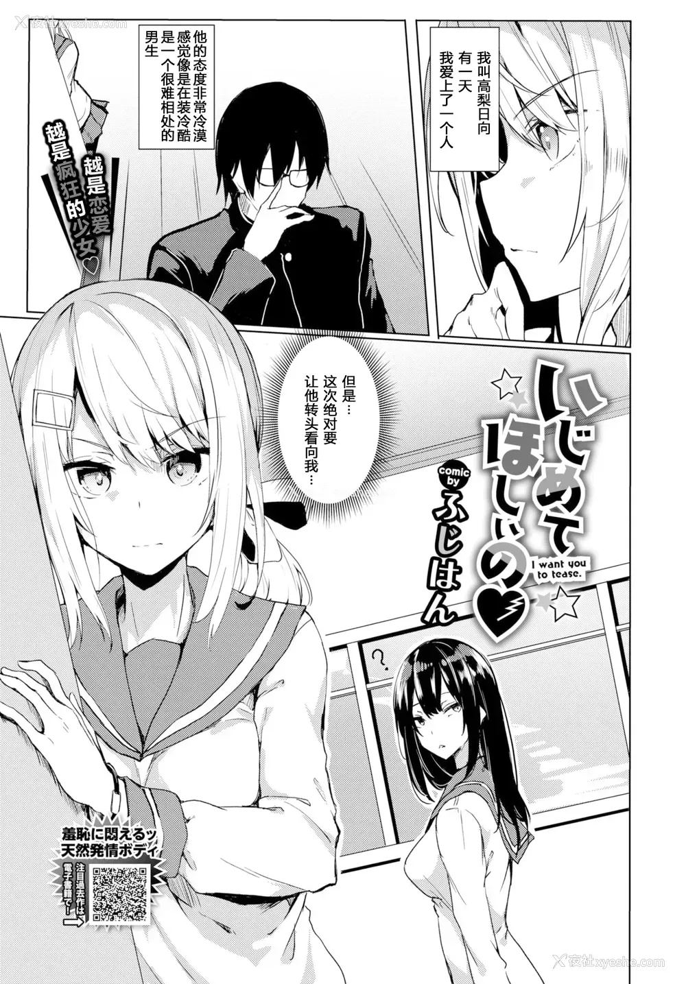 1P - [ふじはん] いじめてほしいの (COMIC BAVEL 2020年5月号) [中国翻訳] [DL版]