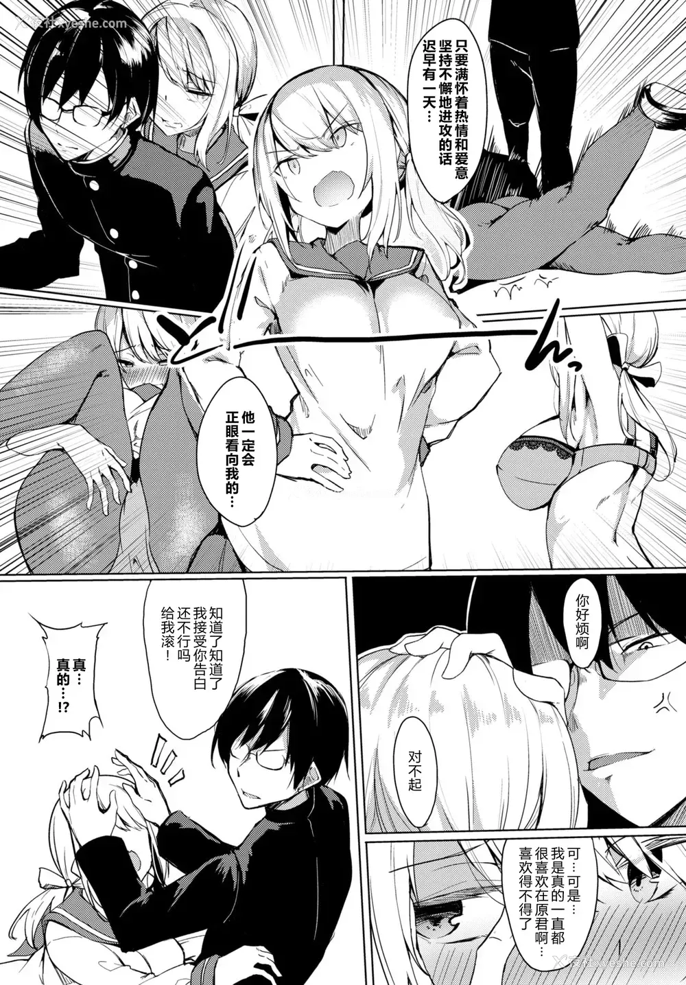 4P - [ふじはん] いじめてほしいの (COMIC BAVEL 2020年5月号) [中国翻訳] [DL版]