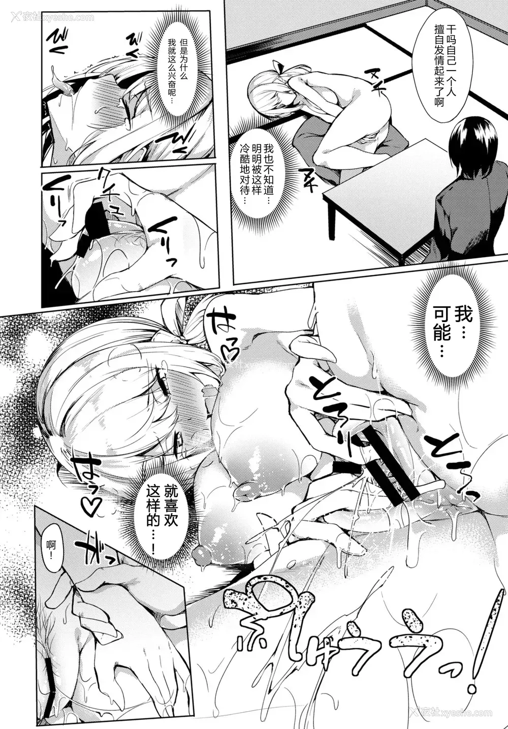 8P - [ふじはん] いじめてほしいの (COMIC BAVEL 2020年5月号) [中国翻訳] [DL版]