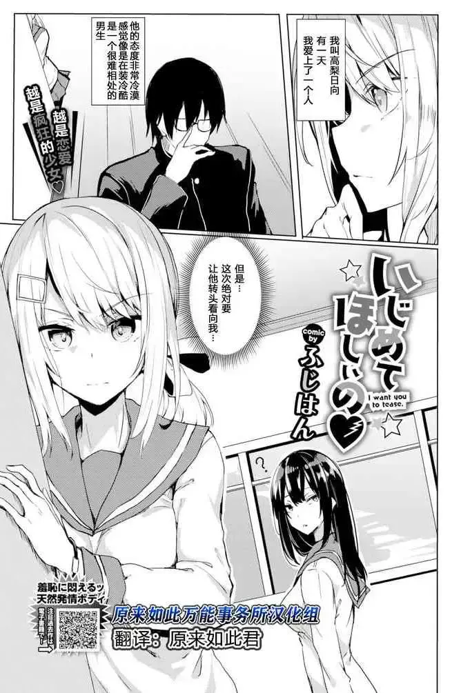 [ふじはん] いじめてほしいの (COMIC BAVEL 2020年5月号) [中国翻訳] [DL版]