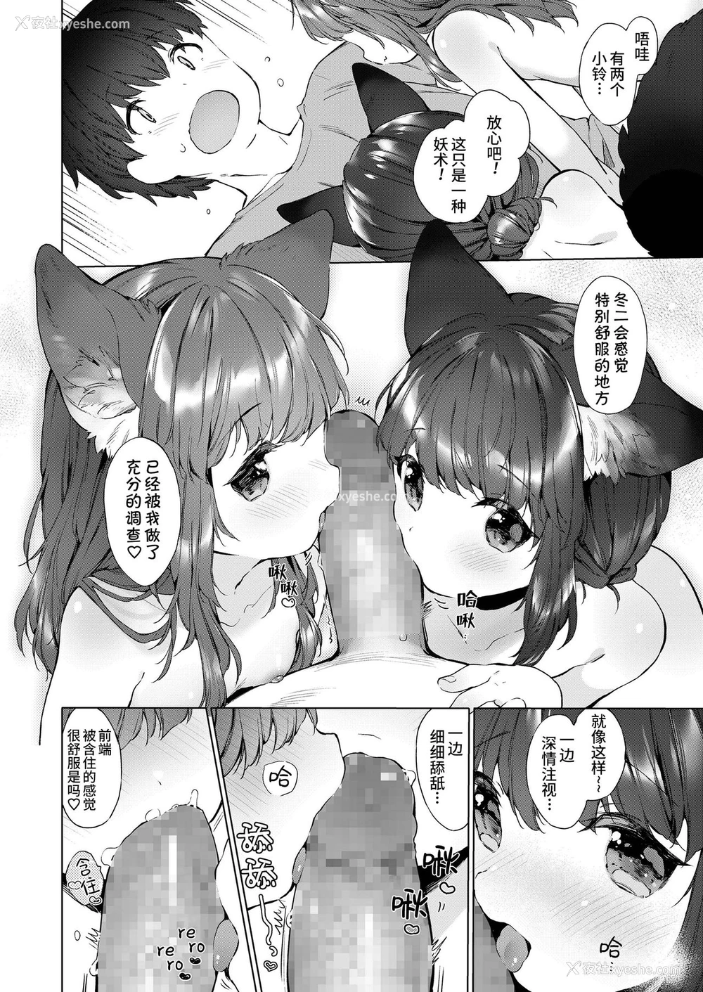 10P - [武藤まと] 齢200ちゃいお狐ちゃんとおしどり夫妇生活。 (永远娘 胧絵巻 捌) [中国翻訳]