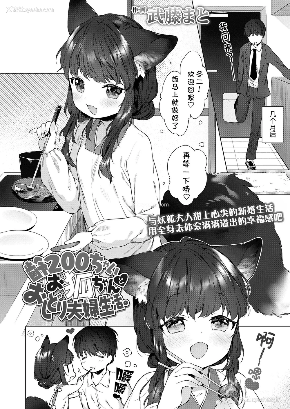 2P - [武藤まと] 齢200ちゃいお狐ちゃんとおしどり夫妇生活。 (永远娘 胧絵巻 捌) [中国翻訳]