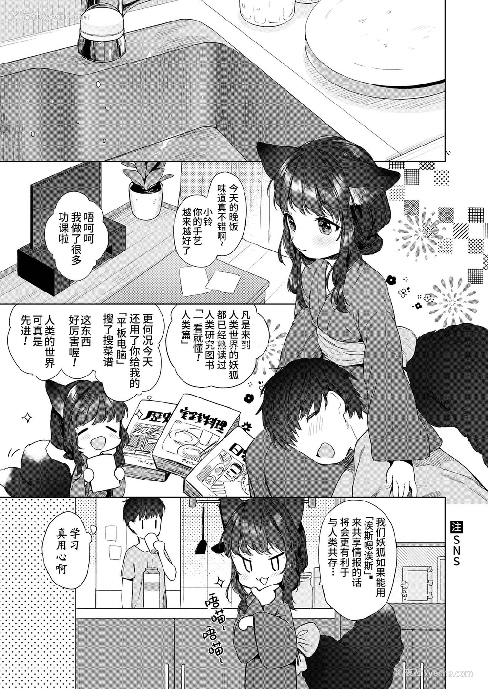 3P - [武藤まと] 齢200ちゃいお狐ちゃんとおしどり夫妇生活。 (永远娘 胧絵巻 捌) [中国翻訳]