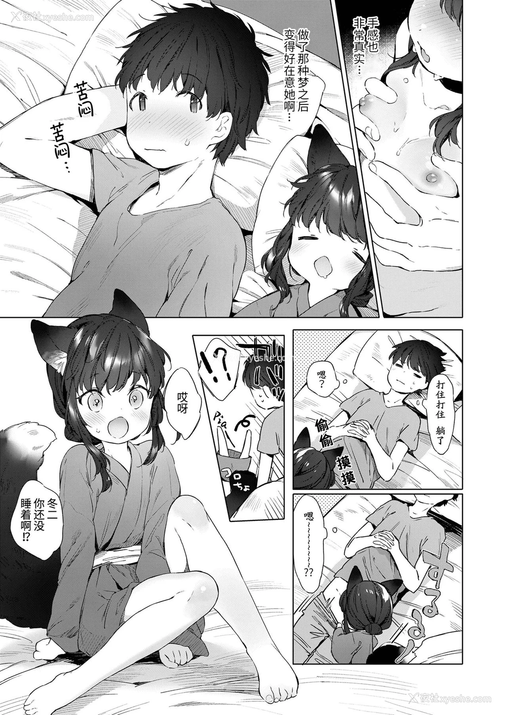 7P - [武藤まと] 齢200ちゃいお狐ちゃんとおしどり夫妇生活。 (永远娘 胧絵巻 捌) [中国翻訳]
