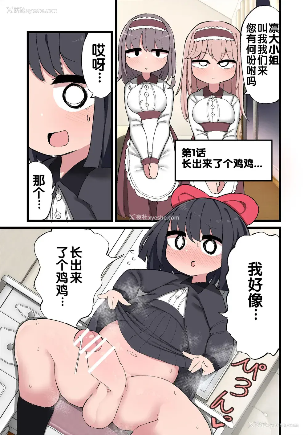 2P - [いづも合众国 (ももも合众国)] おちんちんが生えたのでハーレム作っちゃいました!