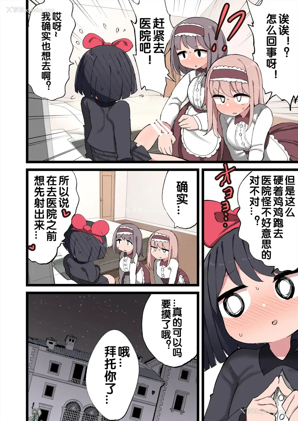 3P - [いづも合众国 (ももも合众国)] おちんちんが生えたのでハーレム作っちゃいました!