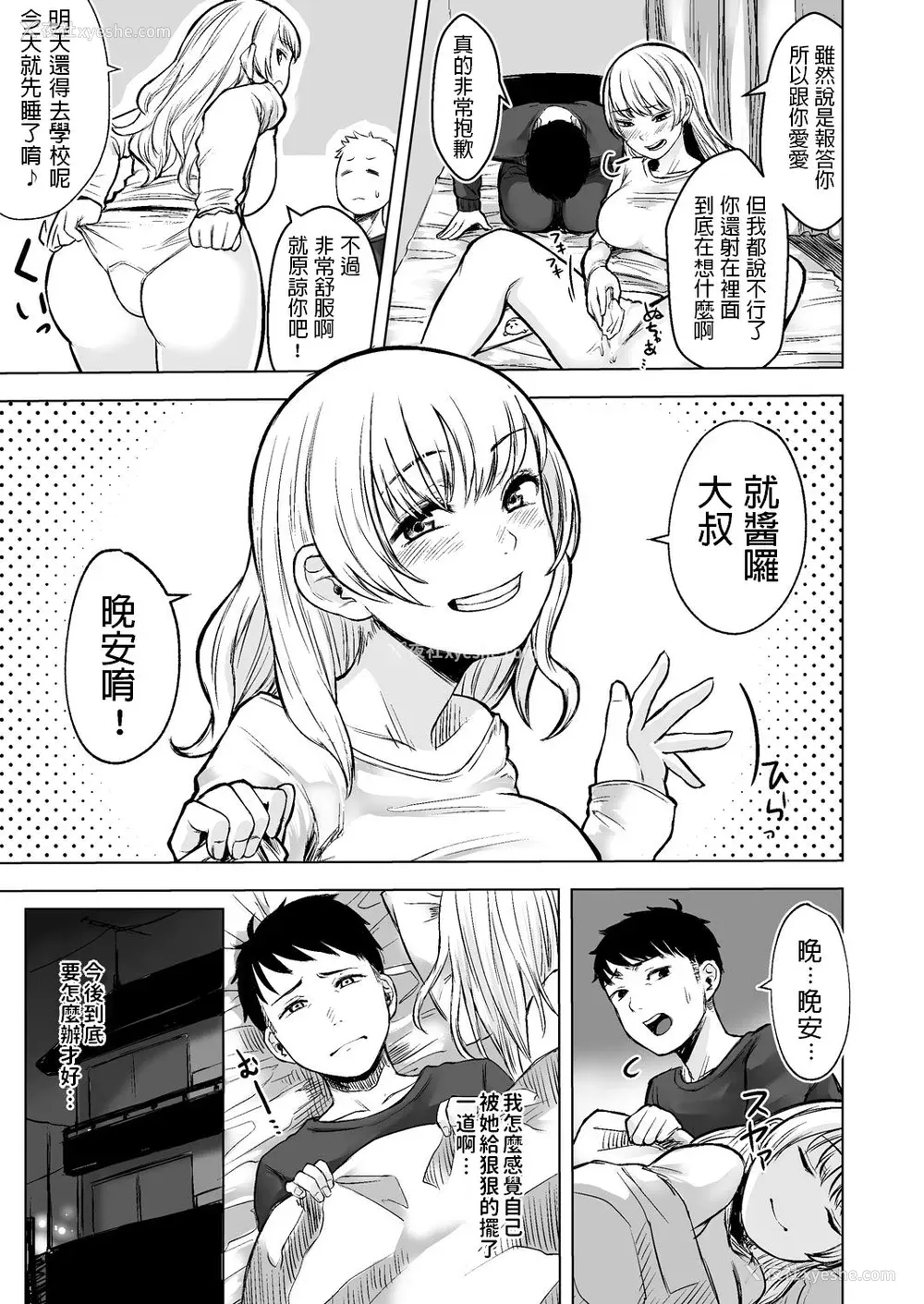 18P - [どうしょく (オミズチヒロ)] 訳アリJK 家出したギャルを饲ってみた结果!? [中国翻訳] [DL版]