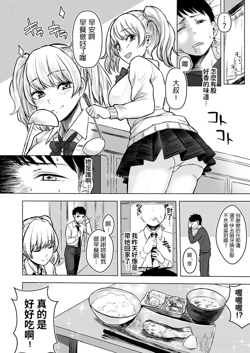 19P - [どうしょく (オミズチヒロ)] 訳アリJK 家出したギャルを饲ってみた结果!? [中国翻訳] [DL版]