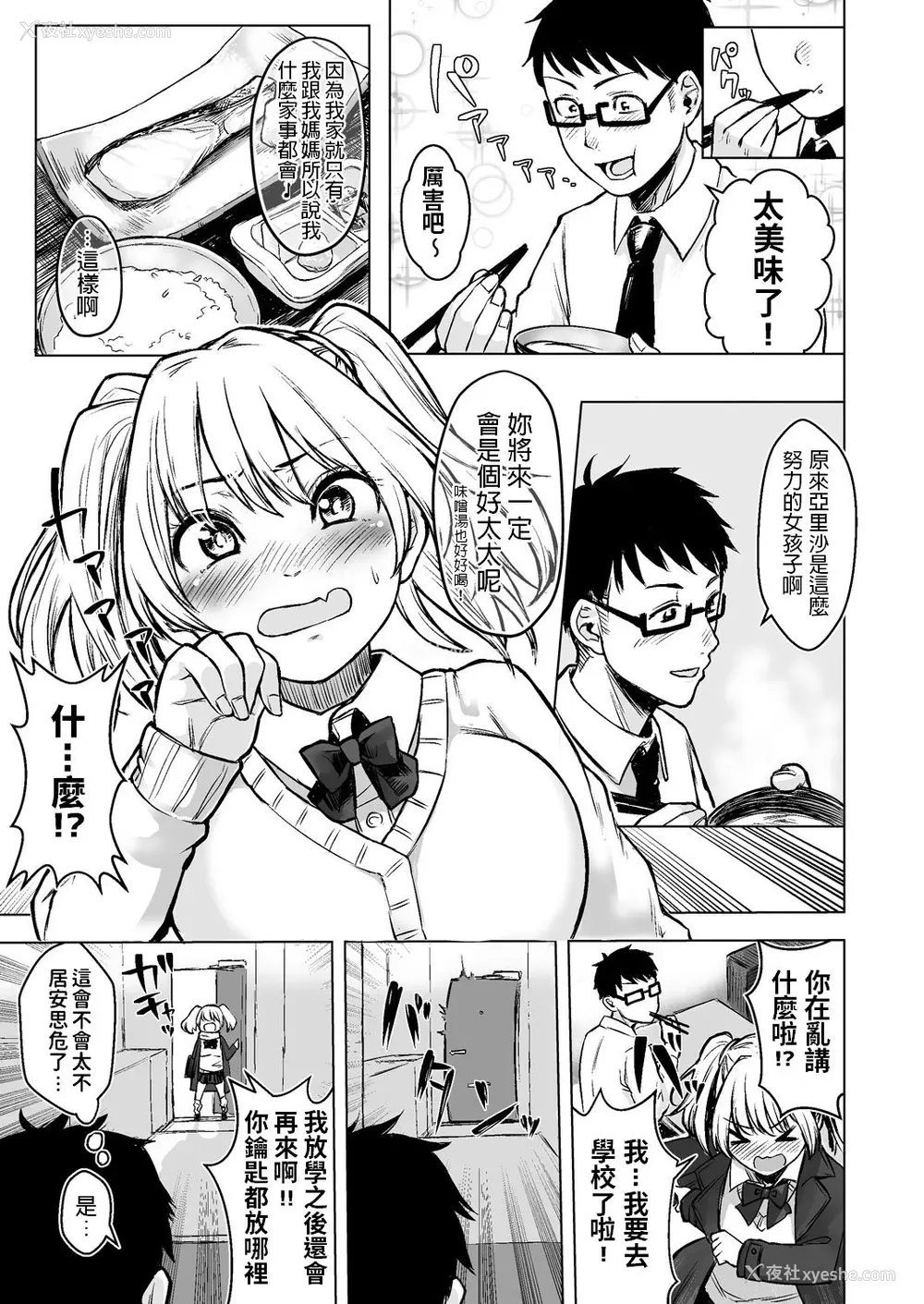 20P - [どうしょく (オミズチヒロ)] 訳アリJK 家出したギャルを饲ってみた结果!? [中国翻訳] [DL版]