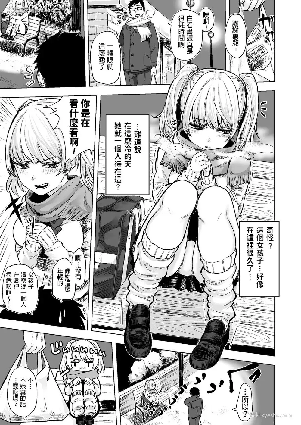 2P - [どうしょく (オミズチヒロ)] 訳アリJK 家出したギャルを饲ってみた结果!? [中国翻訳] [DL版]