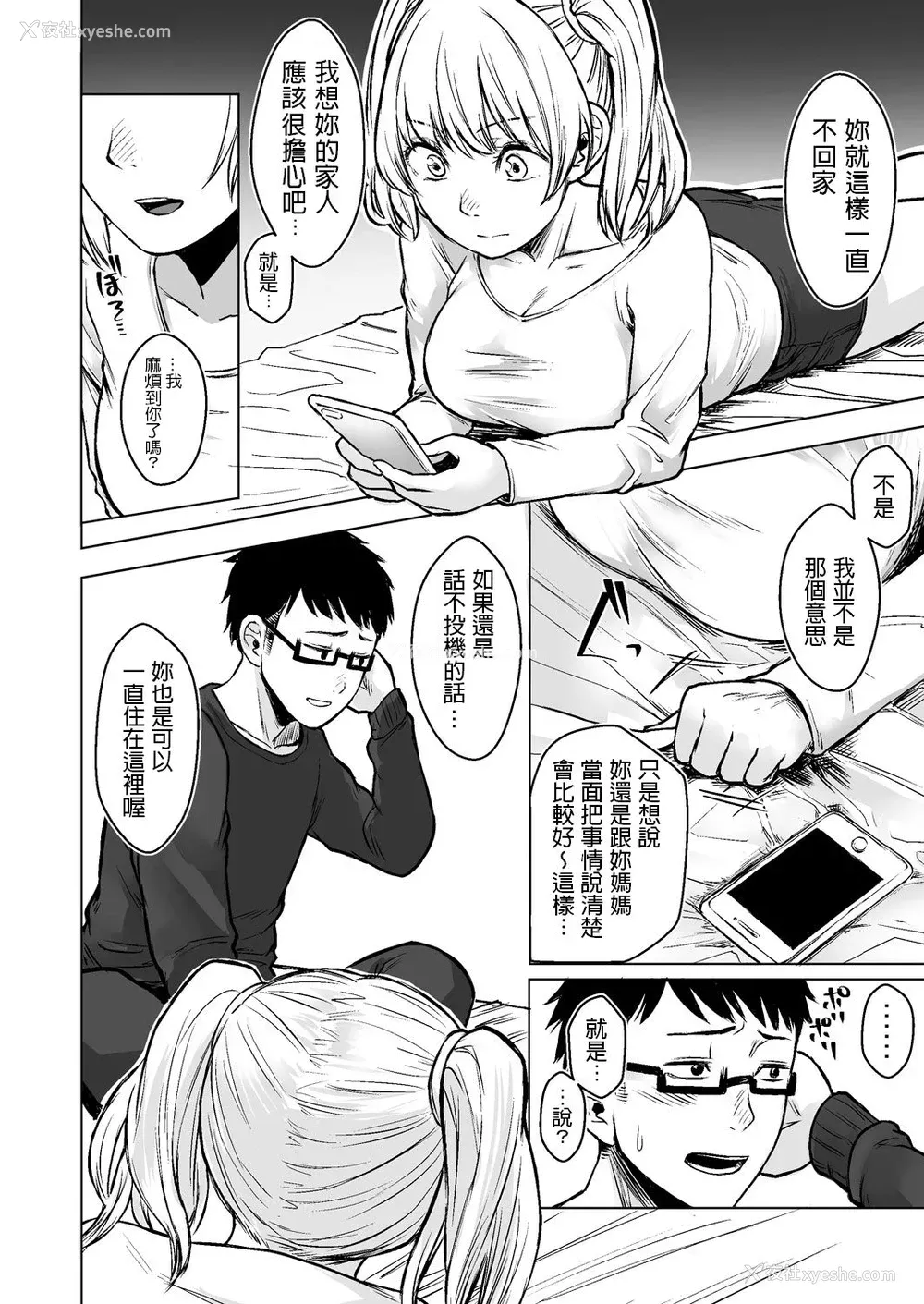 31P - [どうしょく (オミズチヒロ)] 訳アリJK 家出したギャルを饲ってみた结果!? [中国翻訳] [DL版]