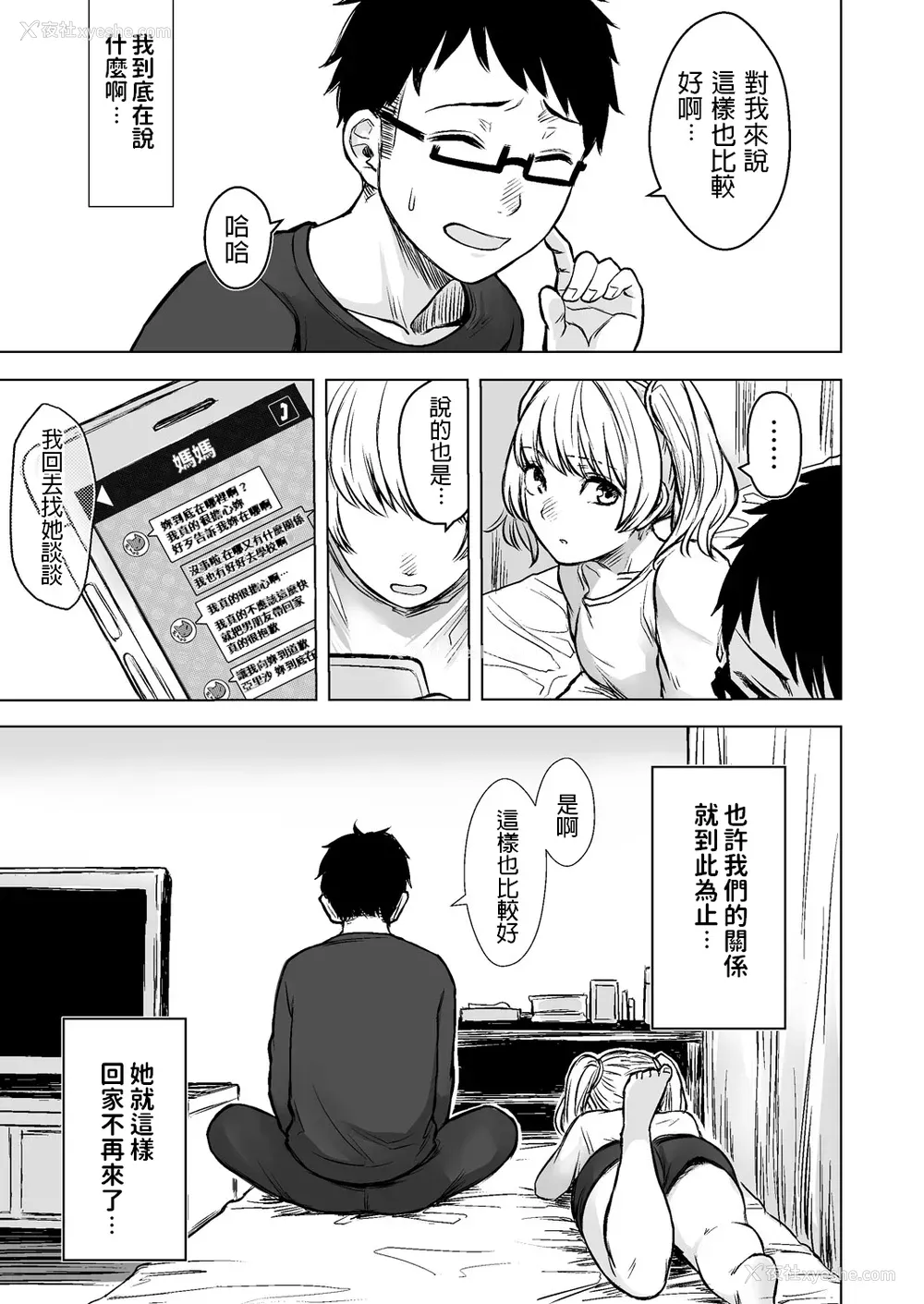 32P - [どうしょく (オミズチヒロ)] 訳アリJK 家出したギャルを饲ってみた结果!? [中国翻訳] [DL版]