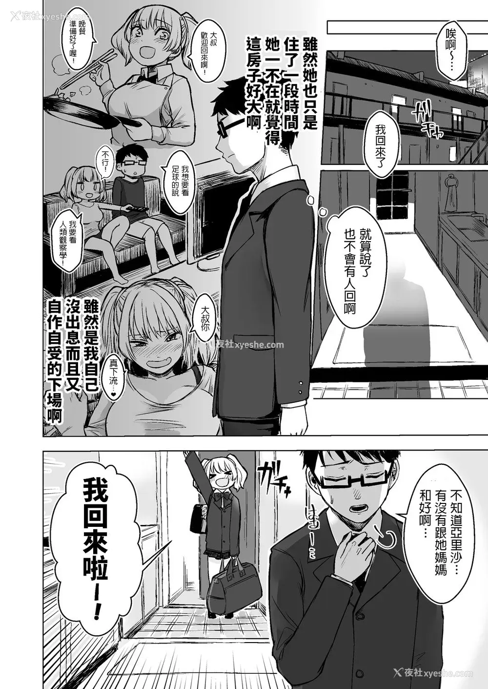 33P - [どうしょく (オミズチヒロ)] 訳アリJK 家出したギャルを饲ってみた结果!? [中国翻訳] [DL版]