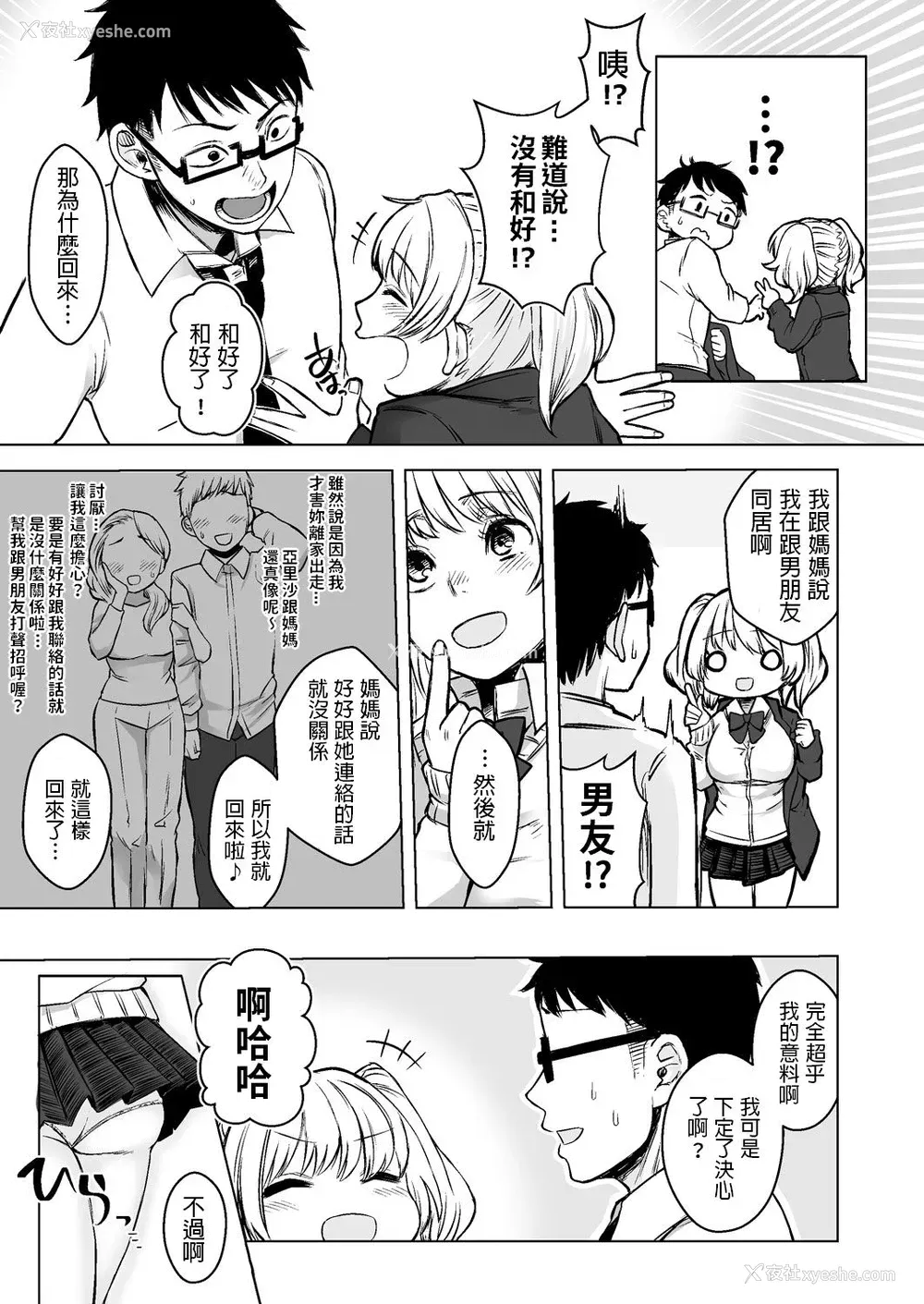 34P - [どうしょく (オミズチヒロ)] 訳アリJK 家出したギャルを饲ってみた结果!? [中国翻訳] [DL版]
