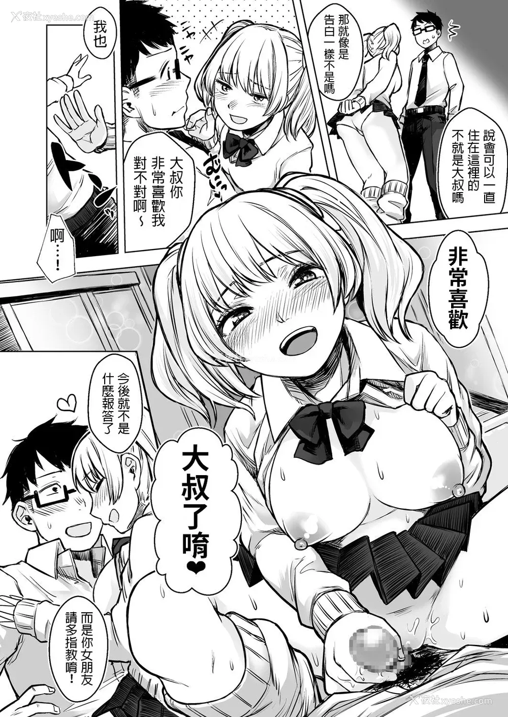 35P - [どうしょく (オミズチヒロ)] 訳アリJK 家出したギャルを饲ってみた结果!? [中国翻訳] [DL版]