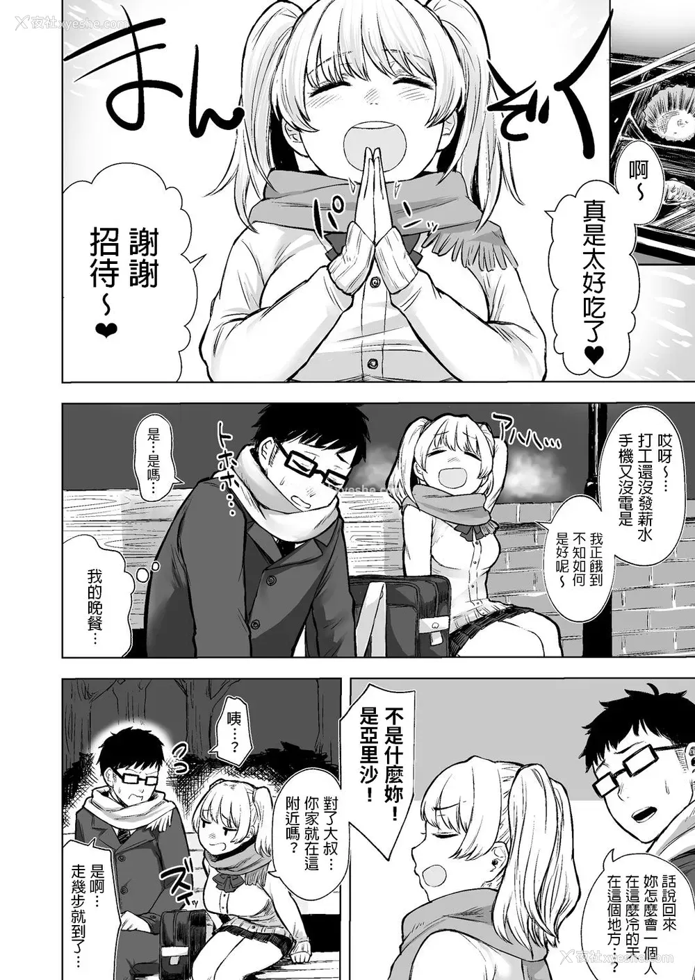 3P - [どうしょく (オミズチヒロ)] 訳アリJK 家出したギャルを饲ってみた结果!? [中国翻訳] [DL版]