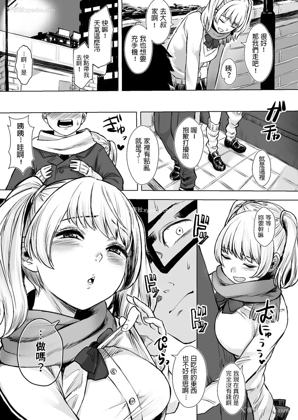4P - [どうしょく (オミズチヒロ)] 訳アリJK 家出したギャルを饲ってみた结果!? [中国翻訳] [DL版]