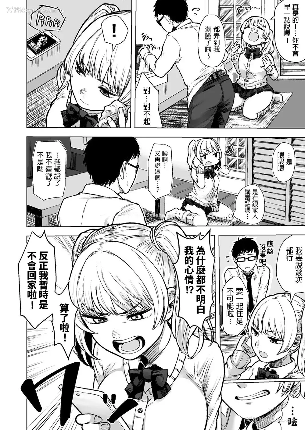 7P - [どうしょく (オミズチヒロ)] 訳アリJK 家出したギャルを饲ってみた结果!? [中国翻訳] [DL版]