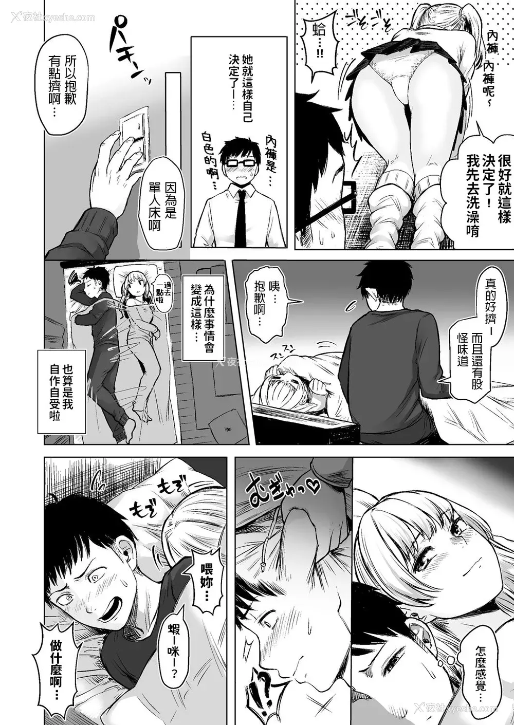 9P - [どうしょく (オミズチヒロ)] 訳アリJK 家出したギャルを饲ってみた结果!? [中国翻訳] [DL版]