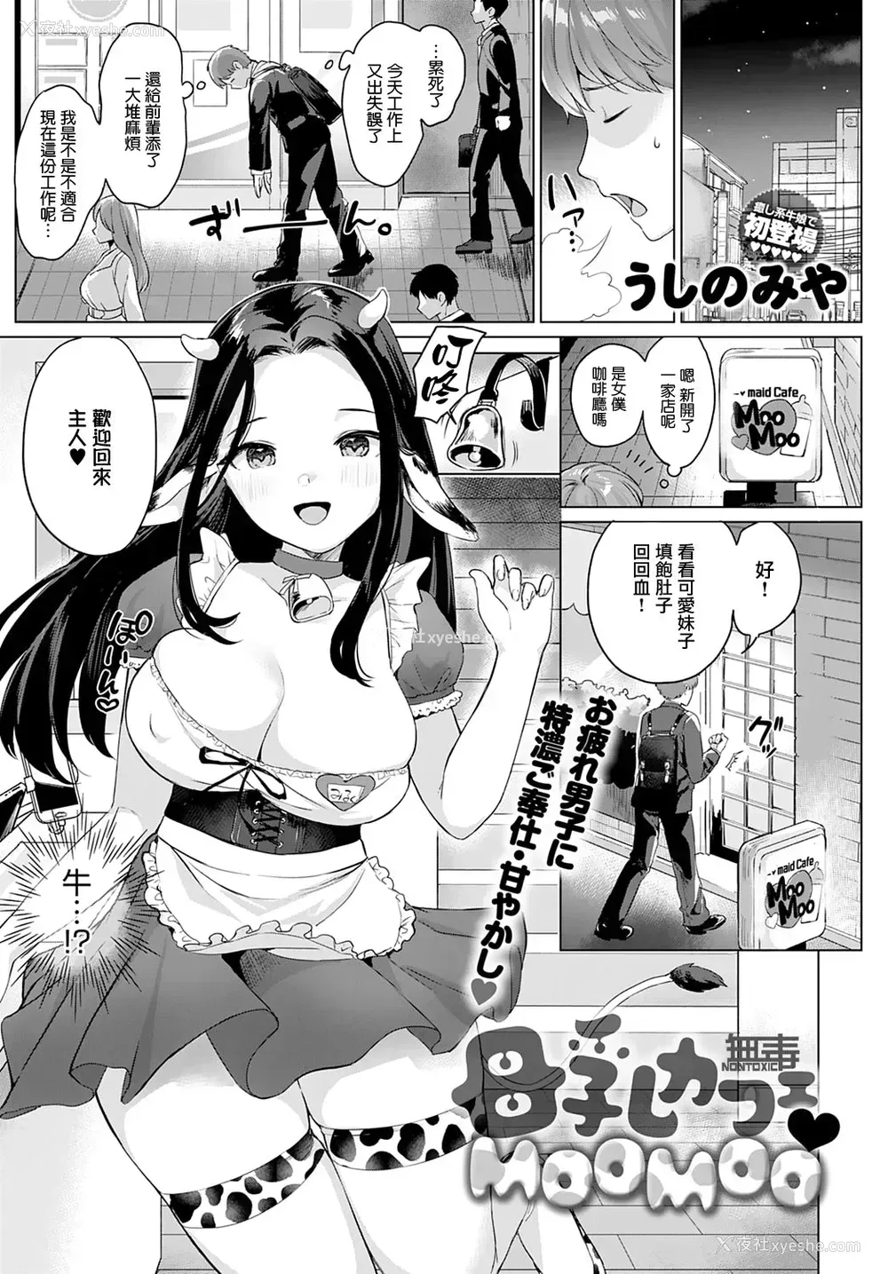 1P - [うしのみや] 母乳カフェ♥MOOMOO (COMIC アンスリウム 2021年4月号) [中国翻訳] [DL版]