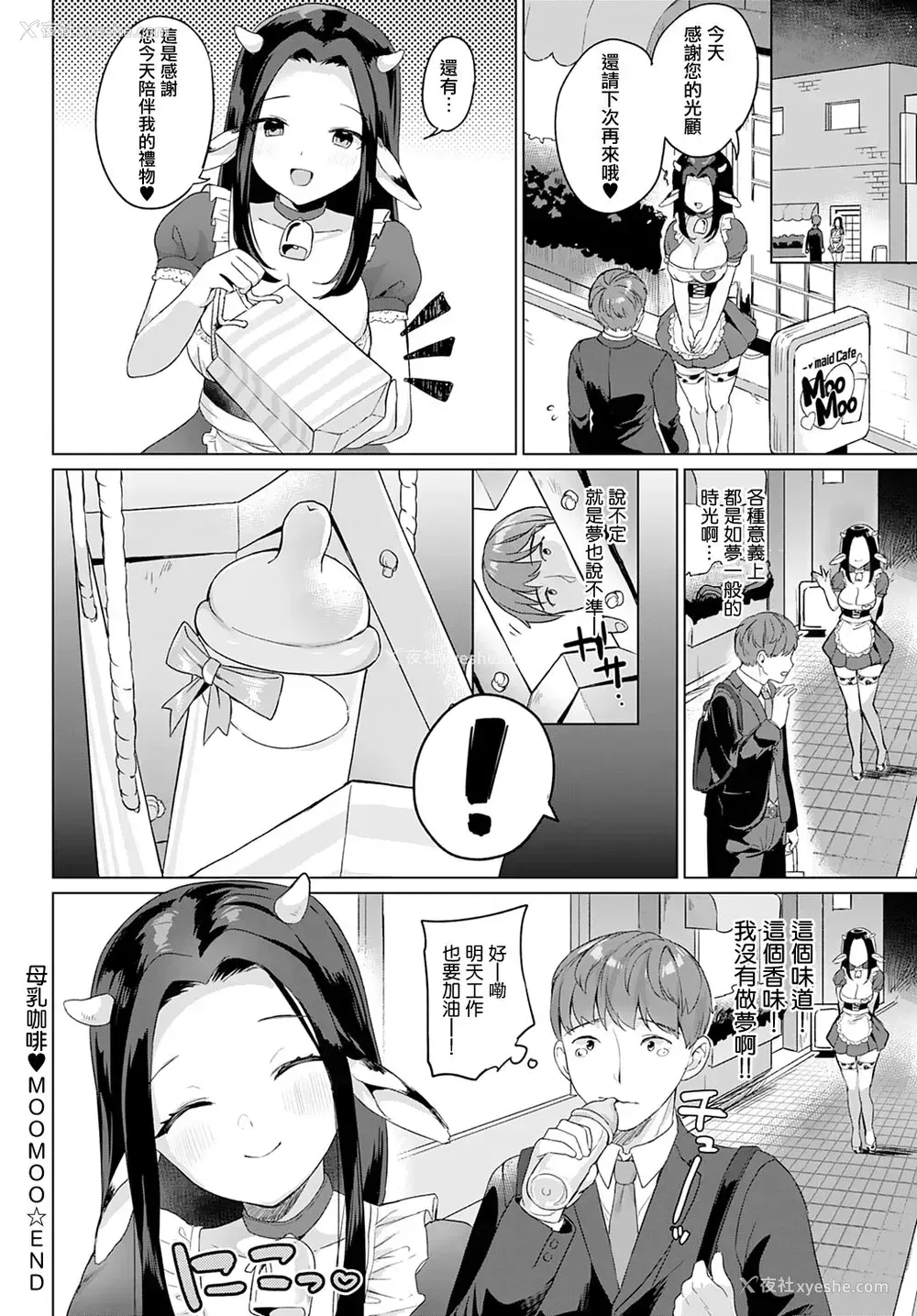 20P - [うしのみや] 母乳カフェ♥MOOMOO (COMIC アンスリウム 2021年4月号) [中国翻訳] [DL版]