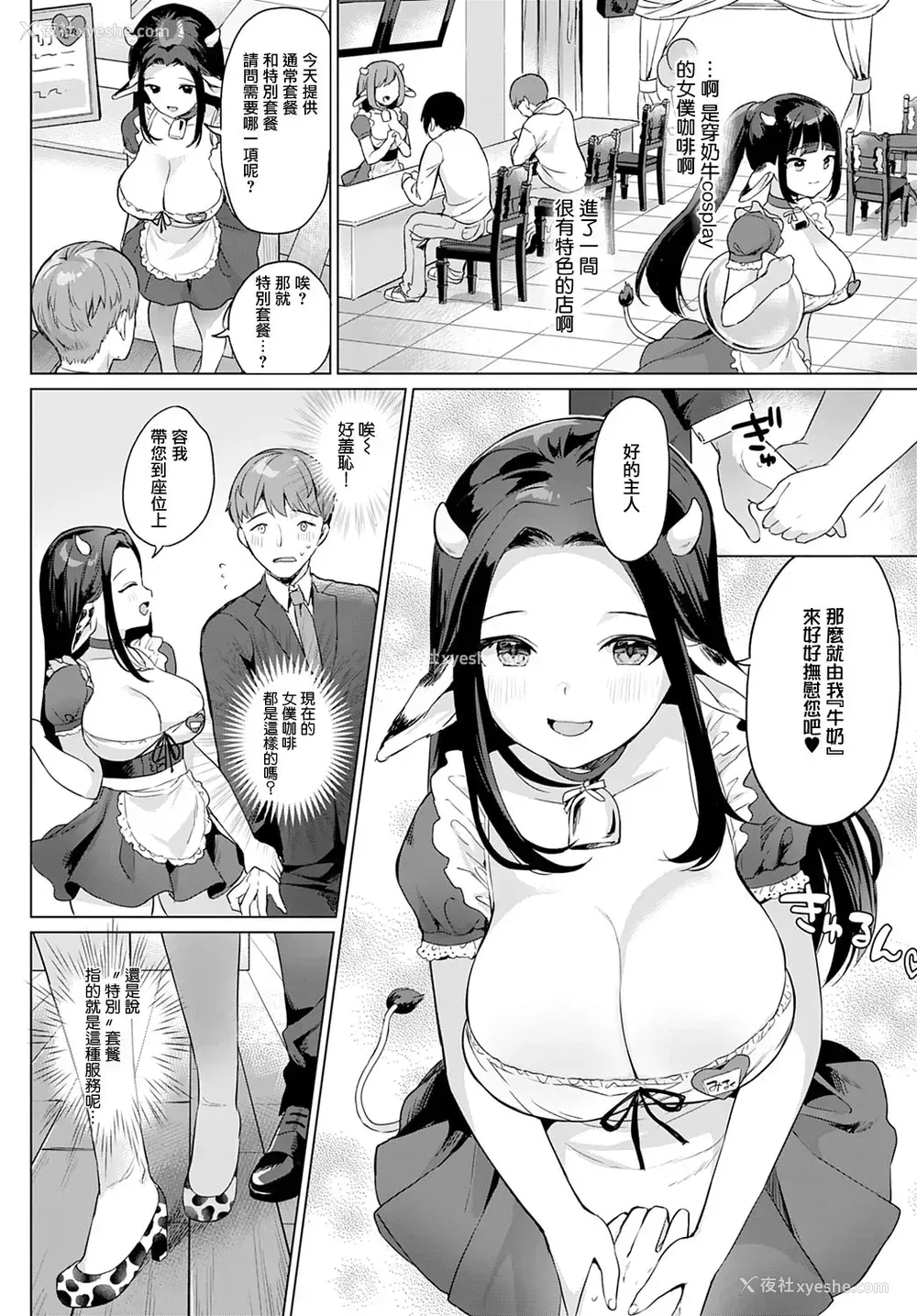 2P - [うしのみや] 母乳カフェ♥MOOMOO (COMIC アンスリウム 2021年4月号) [中国翻訳] [DL版]