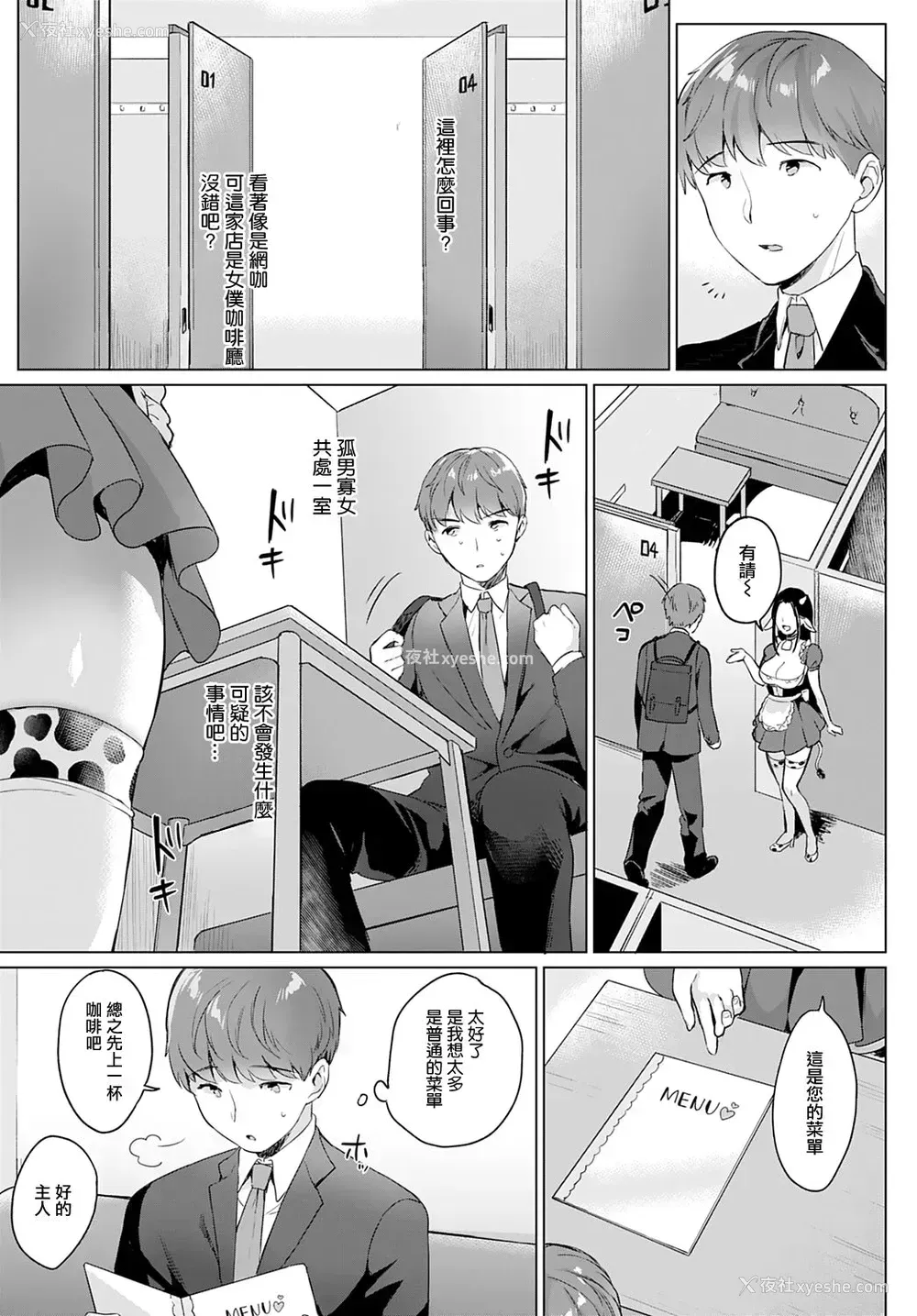 3P - [うしのみや] 母乳カフェ♥MOOMOO (COMIC アンスリウム 2021年4月号) [中国翻訳] [DL版]