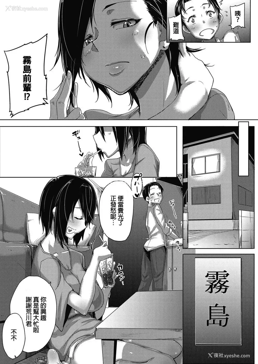 3P - [ばくや] デキる女のお礼の仕方 (コミックメガストアα)