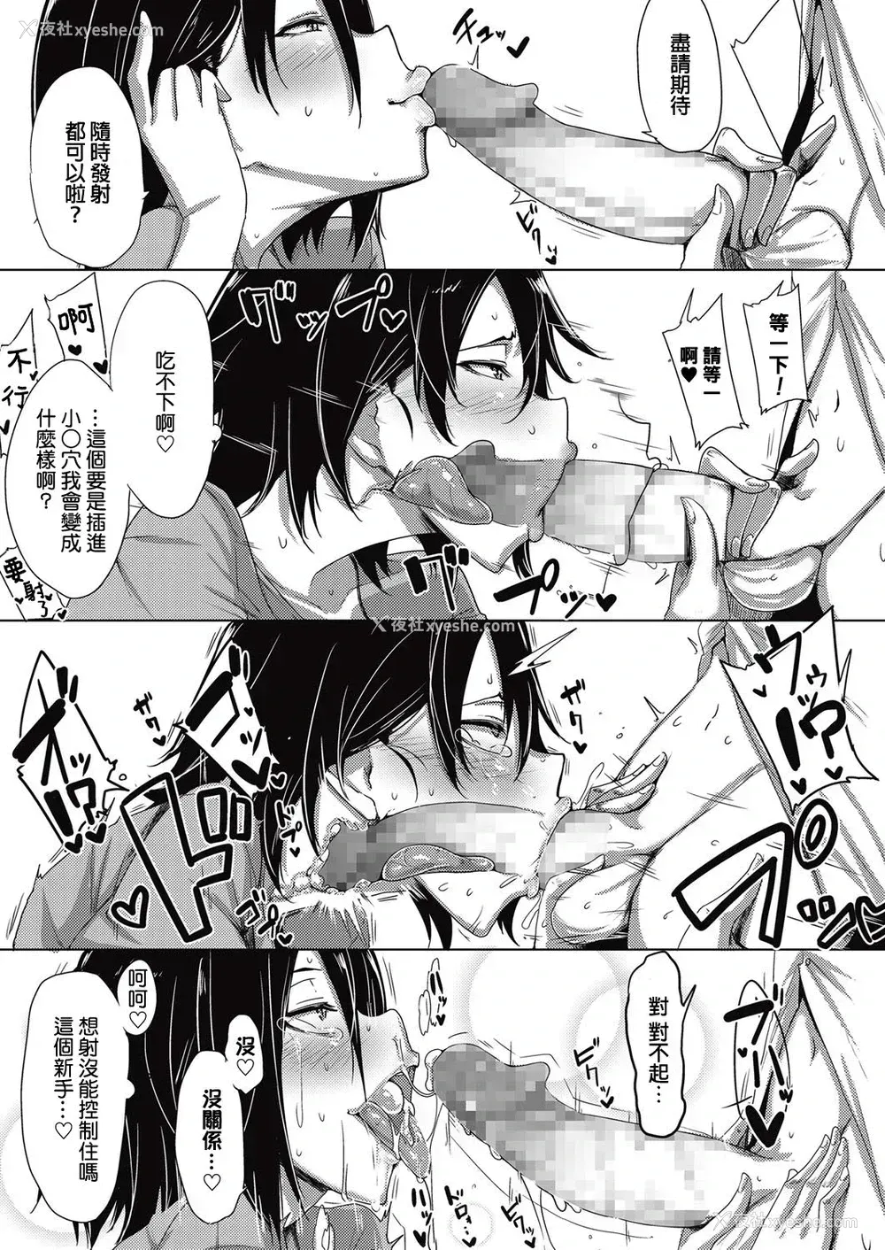 7P - [ばくや] デキる女のお礼の仕方 (コミックメガストアα)