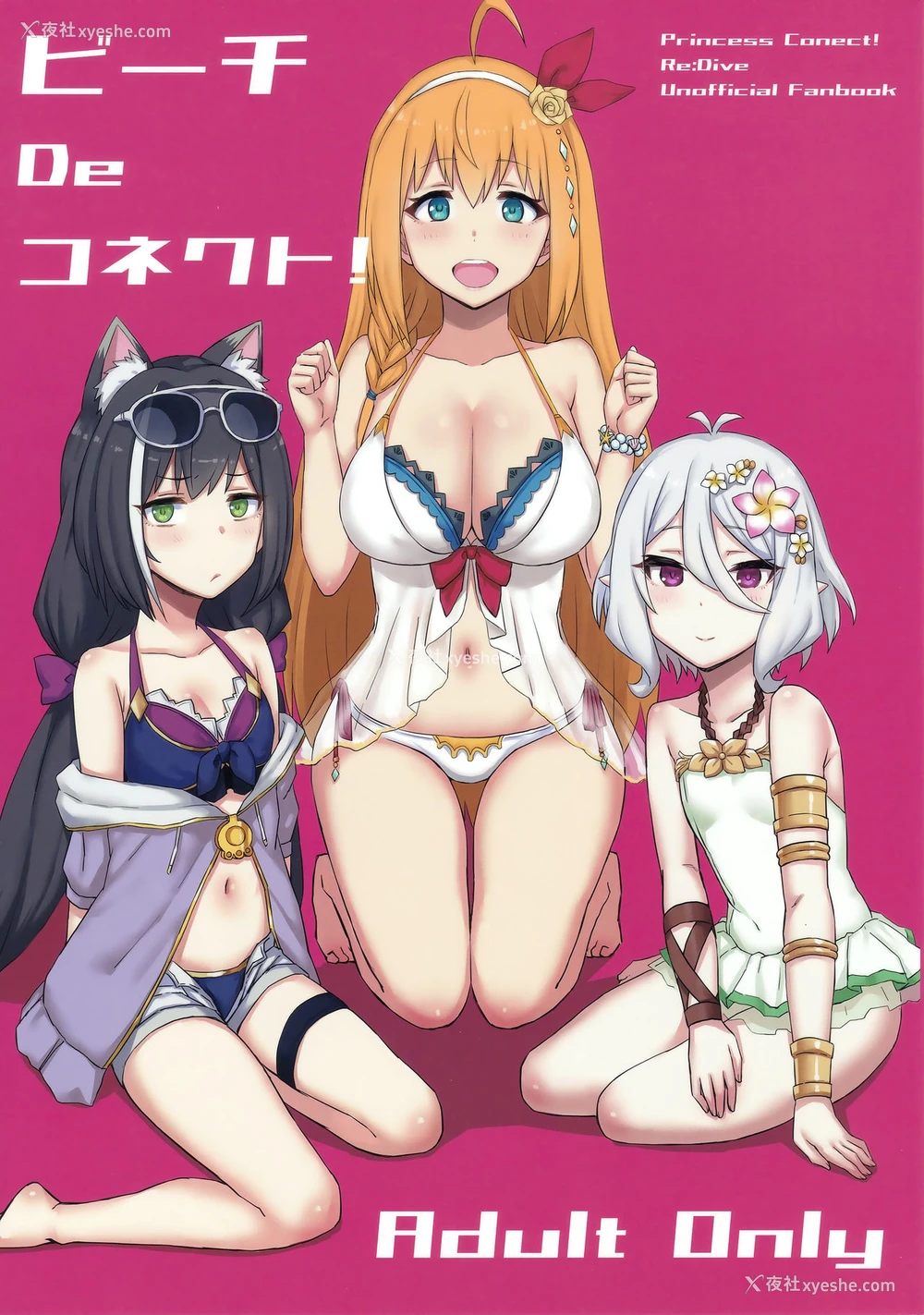 1P - (C96) [ごむはち (ゴム)] ビーチDeコネクト! (プリンセスコネクト!Re:Dive)
