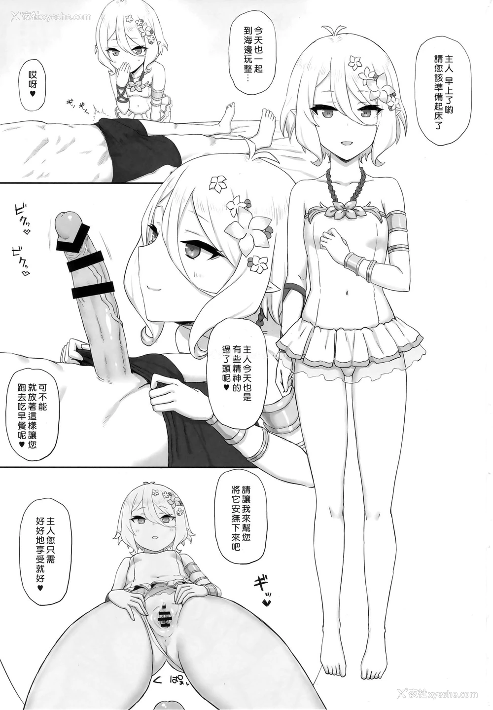 2P - (C96) [ごむはち (ゴム)] ビーチDeコネクト! (プリンセスコネクト!Re:Dive)