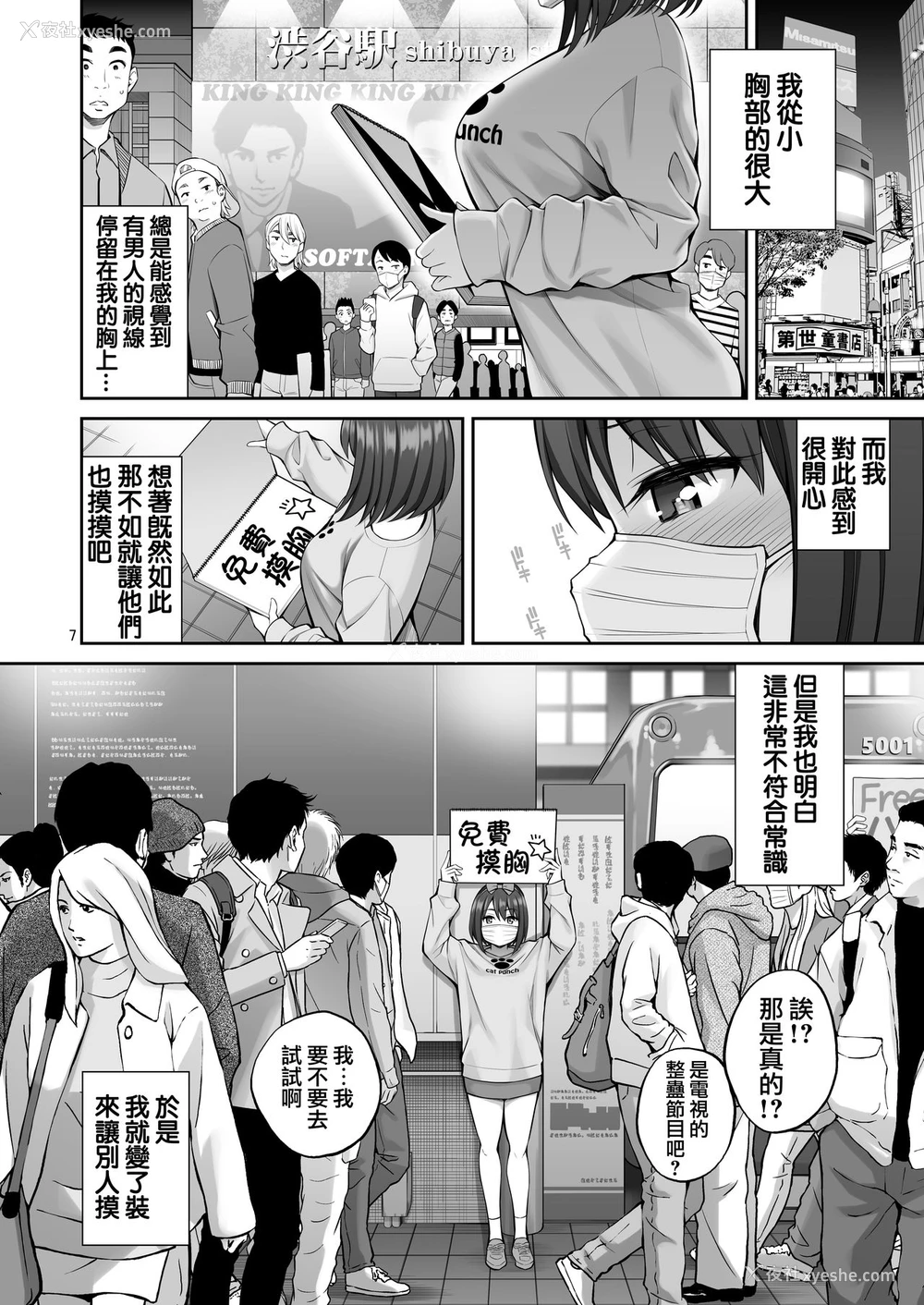 6P - フリーおっぱい