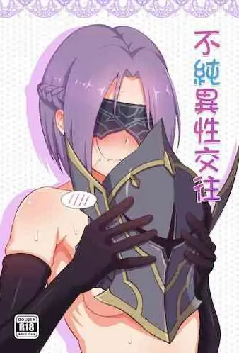 (FF35) [青蛙星星 (蛙星)] 不纯异性交往 (プリンセスコネクト) [中国语]