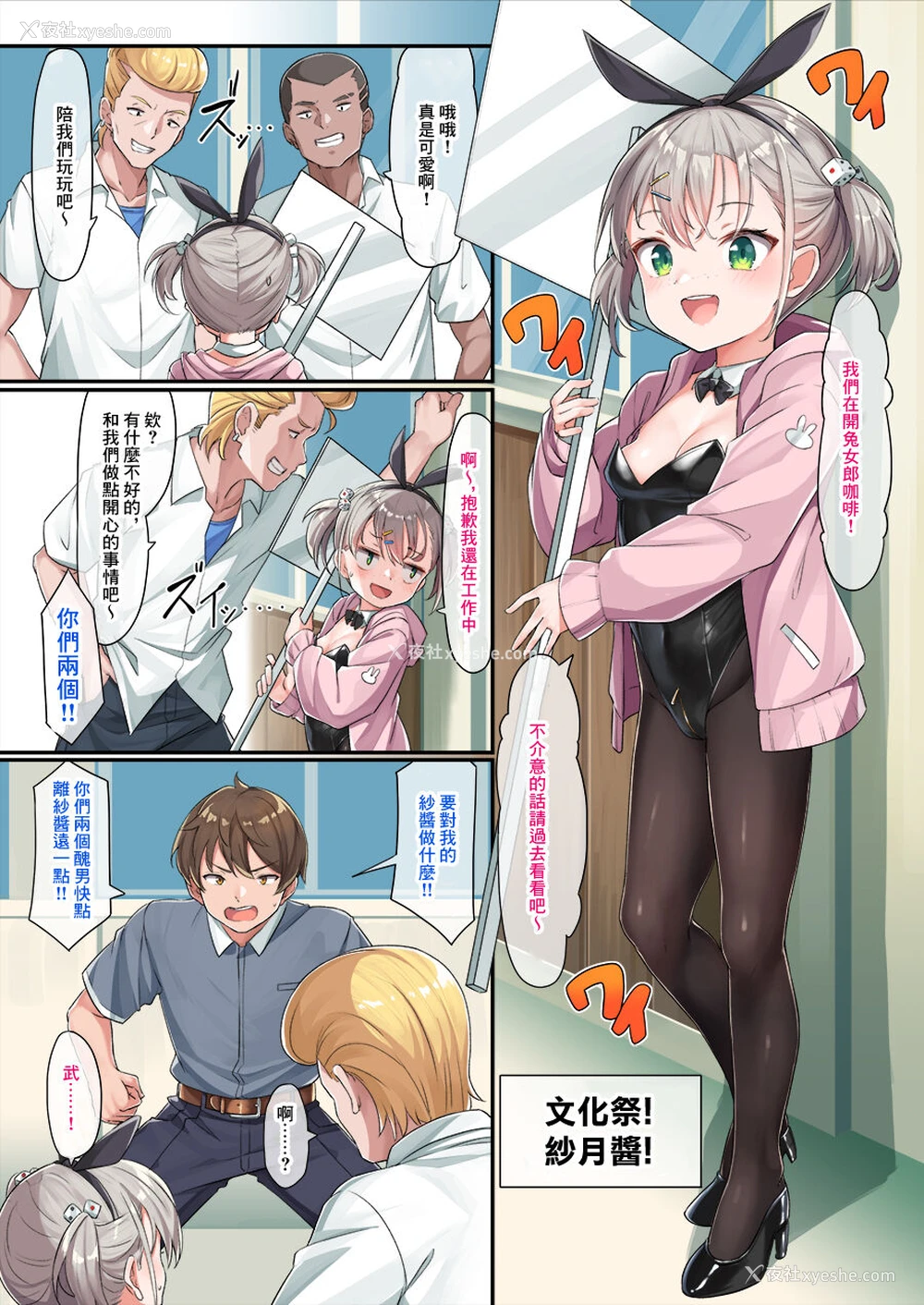 2P - [こんにゃく] バニー纱月ちゃん