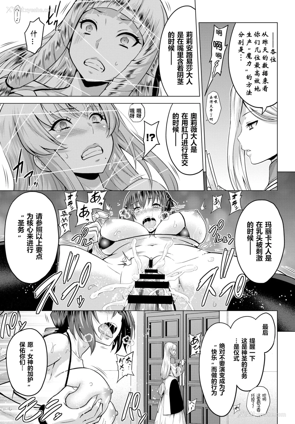 10P - [山田ゴゴゴ] 圣女の烙印-Annunciation of despair- #02 (COMIC BAVEL)