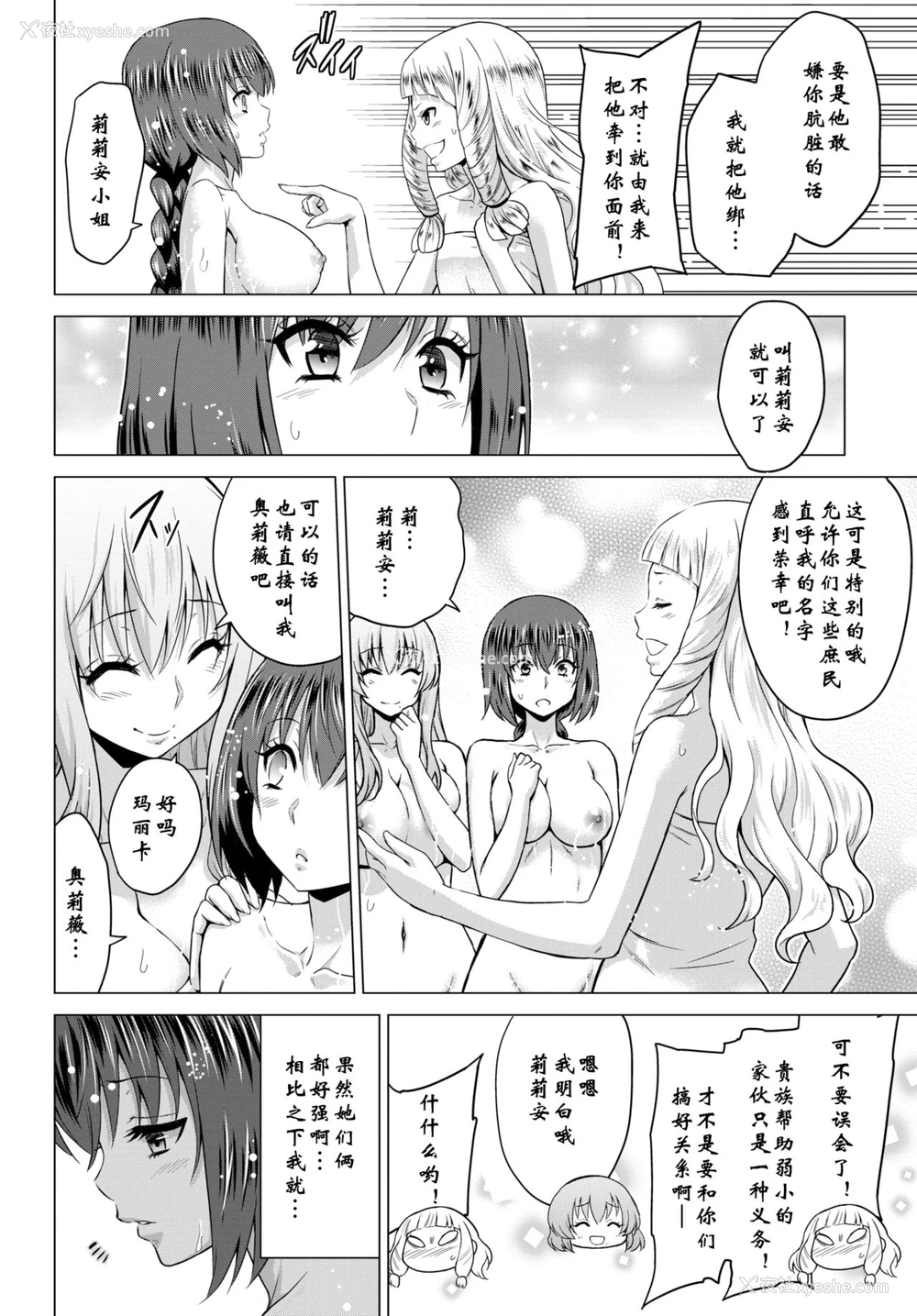 25P - [山田ゴゴゴ] 圣女の烙印-Annunciation of despair- #02 (COMIC BAVEL)