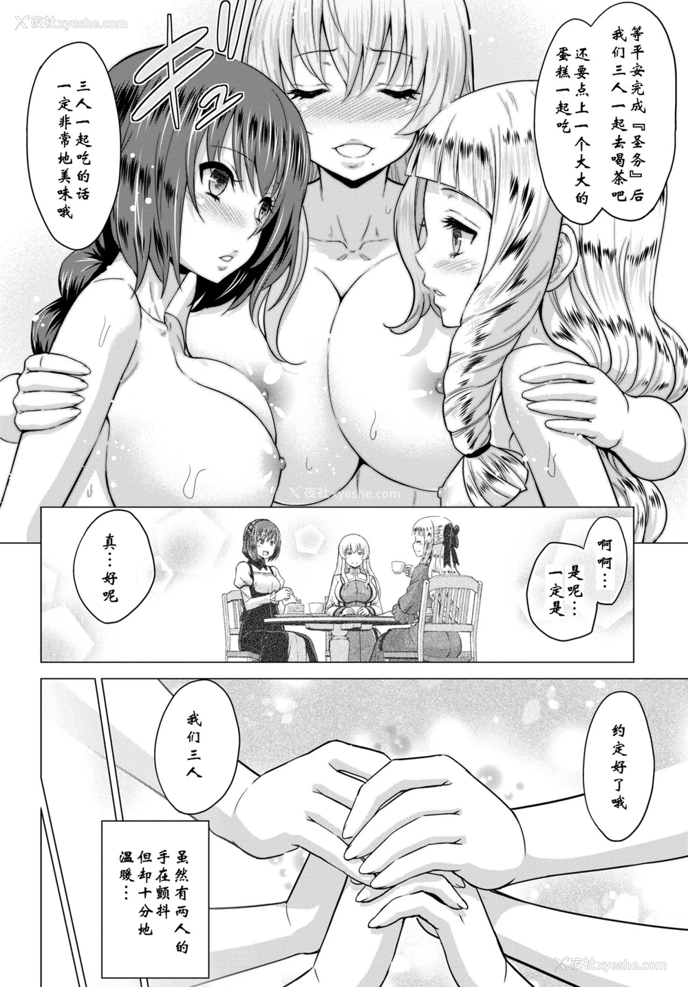 29P - [山田ゴゴゴ] 圣女の烙印-Annunciation of despair- #02 (COMIC BAVEL)