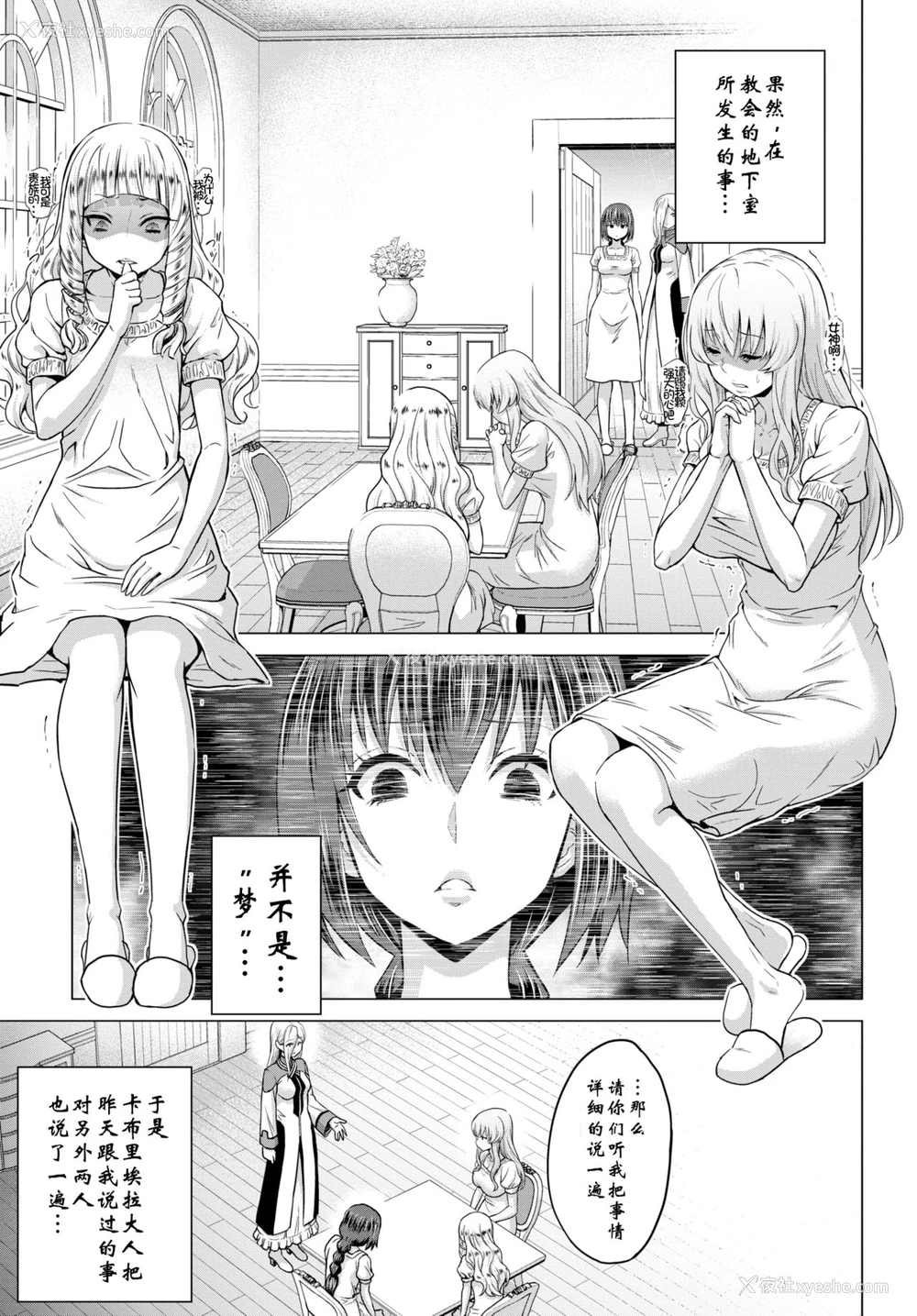 2P - [山田ゴゴゴ] 圣女の烙印-Annunciation of despair- #02 (COMIC BAVEL)