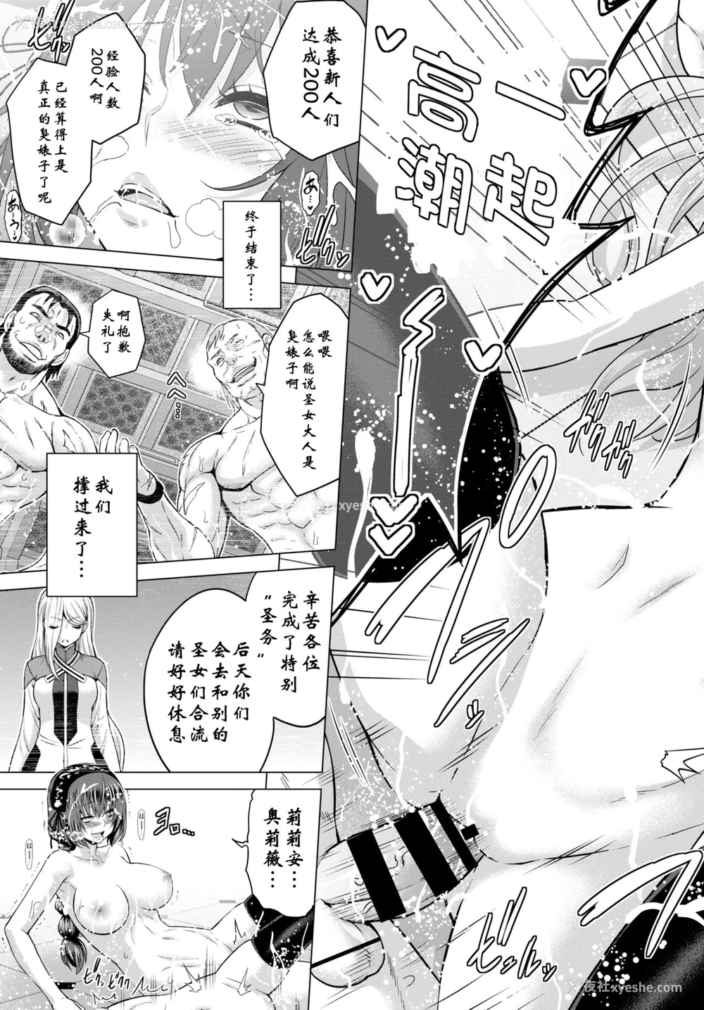 34P - [山田ゴゴゴ] 圣女の烙印-Annunciation of despair- #02 (COMIC BAVEL)